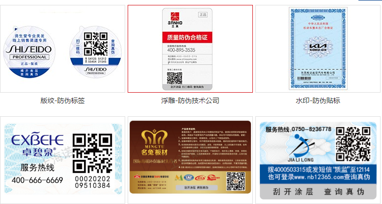 防偽公司對品牌防偽有什么幫助？