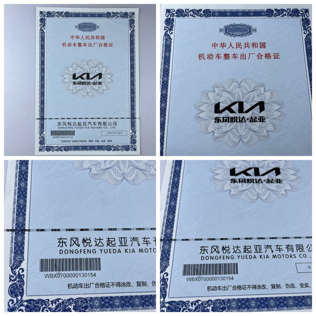 機(jī)動(dòng)車(chē)整車(chē)合格證新國(guó)標(biāo)140g專(zhuān)版安全線水印紙 防偽合格證 一致性證書(shū)(1)