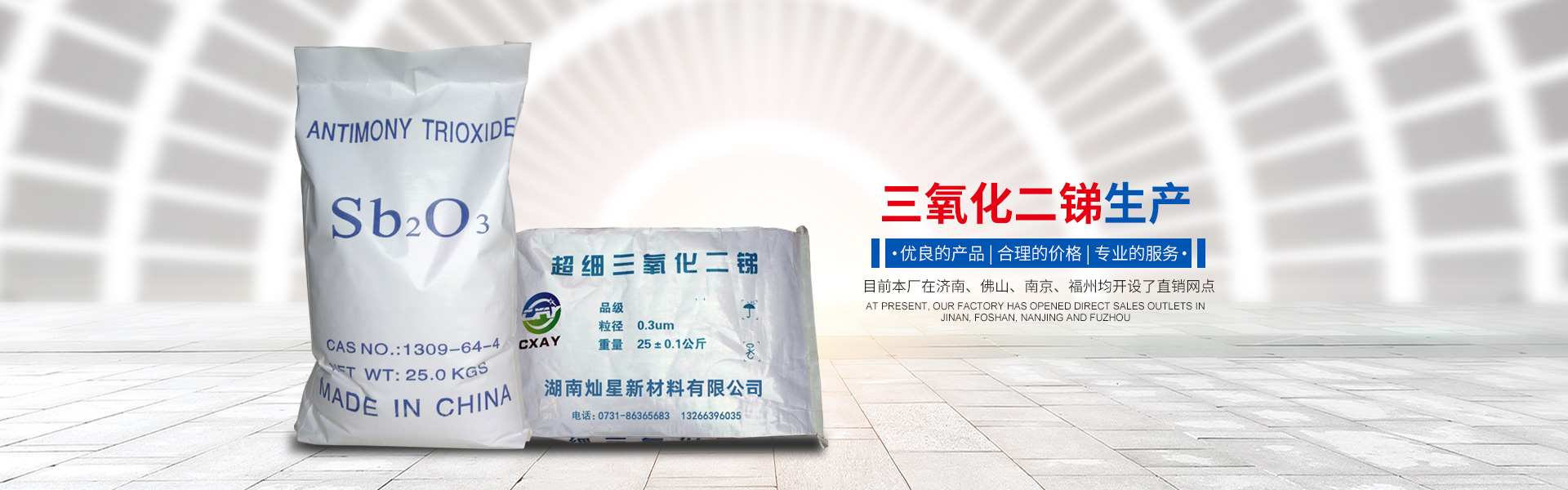湖南三氧化二銻生產(chǎn)|酒石酸銻鉀銷(xiāo)售_湖南燦星新材料有限公司